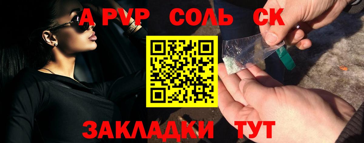 APVP кристаллы Усть-Илимск
