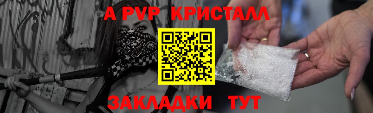 A PVP  Alpha PVP Crystall  Вход с VPN  купить наркотик  Альфа ПВП мука  Усть-Илимск 