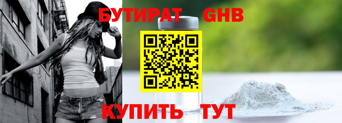 Усть-Илимск  Бутират 1.4BDO  Вход с VPN 