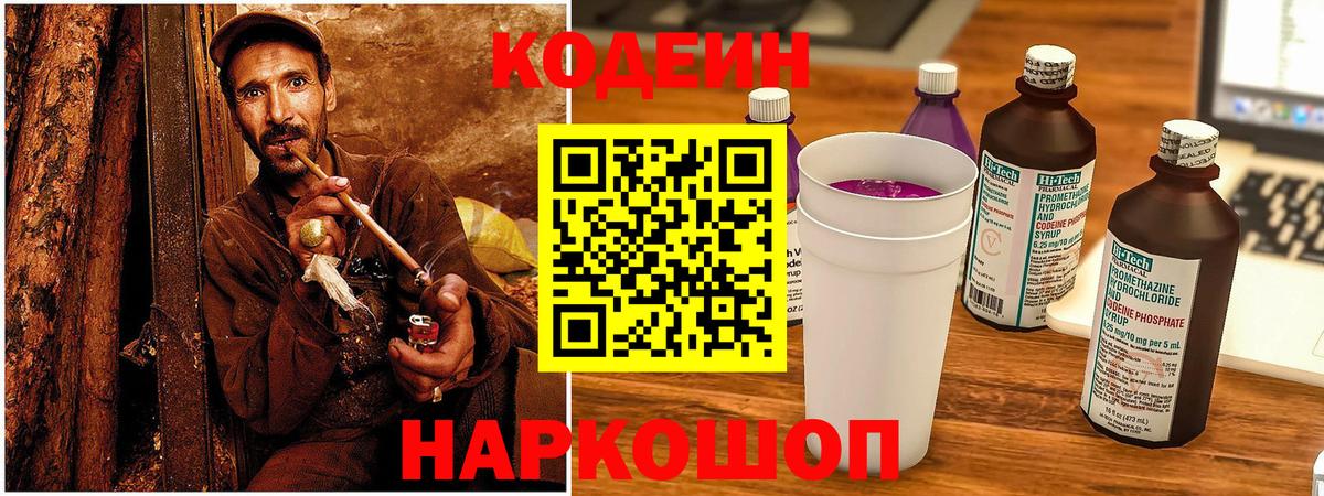 Codein Purple Drank Усть-Илимск