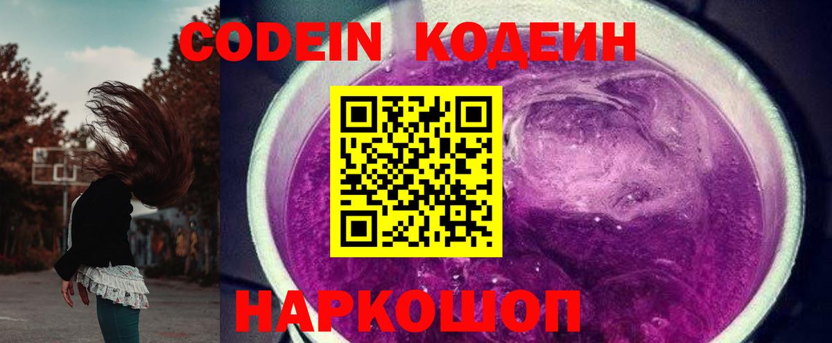 Codein напиток Lean (лин)  Кодеиновый сироп Lean Purple Drank  Усть-Илимск  Вход с VPN 